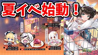 【放置少女】カオスな夏イベントになりそうな予感！２０２１年８月９日（更新情報）