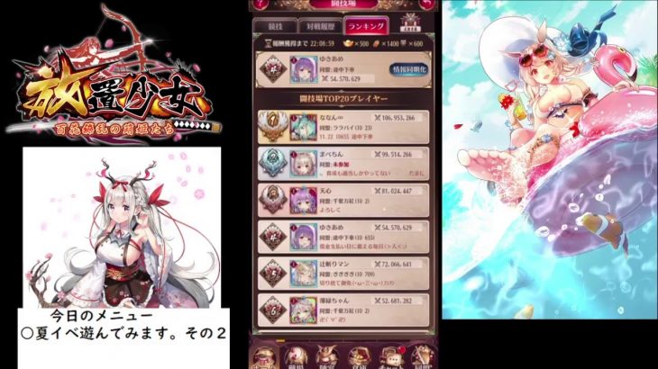 【放置少女】夏イベで遊んでみます～その２【にわかプレーヤー】