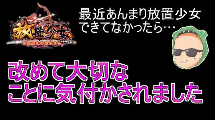 【放置少女】やっぱり仲間（友達）って大切な存在ですね。。。#放置少女 #同盟 #フレンド #チャット #大切 #天マッチョ
