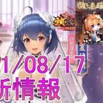 【放置少女】夏侯淵が結婚！素麺は音ゲー！？新イベントとか楽しみな更新情報！ #放置少女 #新イベント #夏の風物詩 #新キャラ #結婚 #天マッチョ