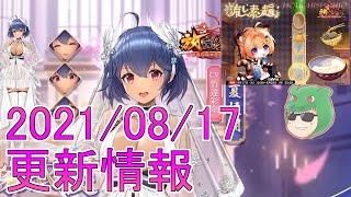 【放置少女】夏侯淵が結婚！素麺は音ゲー！？新イベントとか楽しみな更新情報！ #放置少女 #新イベント #夏の風物詩 #新キャラ #結婚 #天マッチョ