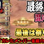 同盟メンバーでワイワイ楽しむイベント！混沌の鏡！祭りだ！祭りだ！【放置少女】