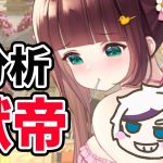 【放置少女】献帝を分析・評価しました。