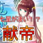【放置少女】献帝がパワーアップ！この能力は使い道が出てきそう！？ #献帝 #アバター #新キャラ #攻略 #更新 #天マッチョ