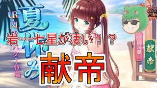 【放置少女】献帝がパワーアップ！この能力は使い道が出てきそう！？ #献帝 #アバター #新キャラ #攻略 #更新 #天マッチョ
