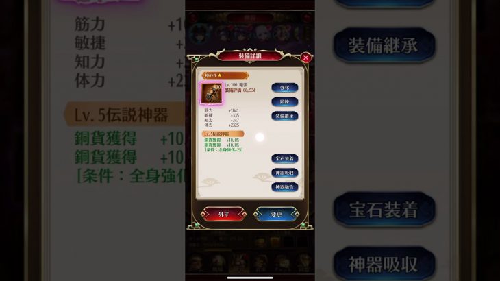 【放置少女】裏技小技小ネタ　戦役で主将の銅貨獲得量を同期せずに強化値を減らしてみた結果