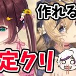 【放置少女】献帝と趙公明でクリ率を上げればレベル差補正の壁を越えられるか？検証してみた。あと魯班と相性良すぎた。。