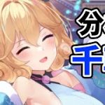 【放置少女】千輪を分析・評価しました。