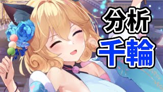 【放置少女】千輪を分析・評価しました。