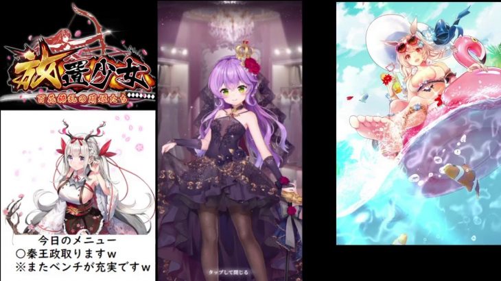 【放置少女】秦王政ガチャ（爆死覚悟ｗ）【にわかプレーヤー】