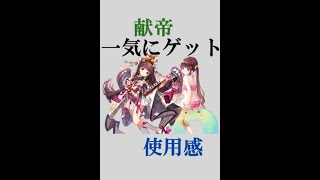 【放置少女】献帝使用感