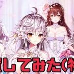 放置少女を放置した（物理）
