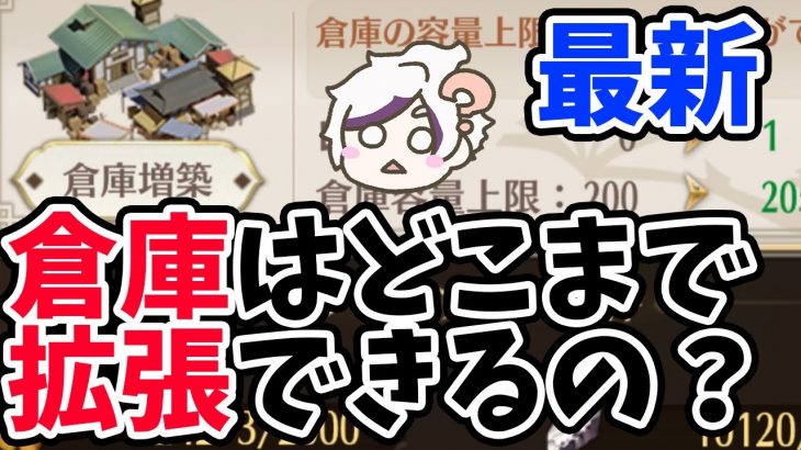 【放置少女】倉庫はどこまで拡張できるのか？メンテ明け後の新機能チェックしていきます！
