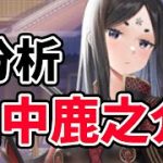 【放置少女】山中鹿之助を分析・評価しました。