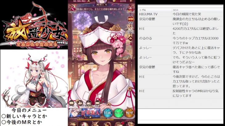 【放置少女】新しいキャラとか次のＭＲとか【にわかプレーヤー】
