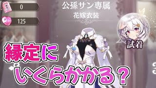 【放置少女】副将と縁定するために必要なコストをまとめました