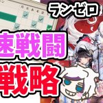 【放置少女】高速戦闘の仕様変更で元宝の使い方も変わりますね。#ランゼロ025