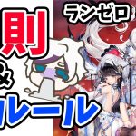【放置少女】ランゼロ企画タイトルを変えて復帰します！！#ランゼロ027
