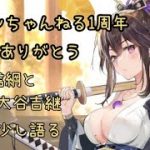 【放置少女】エデンちゃんねる1周年、ありがとう！