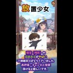 【放置少女】1分副将紹介、張宝の残影が避けまくる #shorts