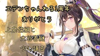 【放置少女】エデンちゃんねる1周年、ありがとう！
