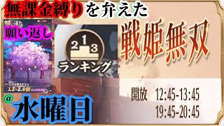 【放置少女】月初の願い返し/ランキング確認/無課金縛りを弁えた戦姫無双月曜日枠＠2021/9/1【放置少女 無課金手探りプレイ実況 】