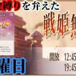 【放置少女】無課金縛りを弁えた戦姫無双水曜日枠＠2021/9/15【放置少女 無課金手探りプレイ実況 】