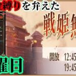 【放置少女】戦闘データ機能追加？/無課金縛りを弁えた戦姫無双月曜日枠＠2021/9/27【放置少女 無課金手探りプレイ実況 】