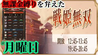 【放置少女】戦闘データ機能追加？/無課金縛りを弁えた戦姫無双月曜日枠＠2021/9/27【放置少女 無課金手探りプレイ実況 】