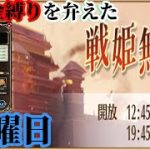 【放置少女】副将訓練がまとめて出来るようになりました/無課金縛りを弁えた戦姫無双水曜日枠＠2021/9/29【放置少女 無課金手探りプレイ実況 】
