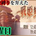 【放置少女】あまり喋らない無課金縛りを弁えた戦姫無双月曜日枠＠2021/9/6【放置少女 無課金手探りプレイ実況 】