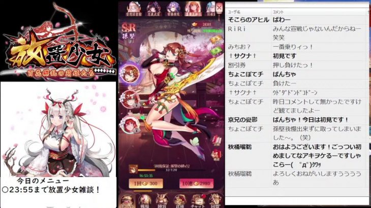 【放置少女】23:55まで放置少女雑談！【にわかプレーヤー】