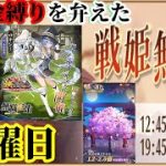 【放置少女】無職転生コラボ第2弾MRロキシー登場/正邪明察でUR片倉小十郎入手/月中の願い返し/無課金縛りを弁えた戦姫無双水曜日枠＠2021/9/17【放置少女 無課金手探りプレイ実況 】