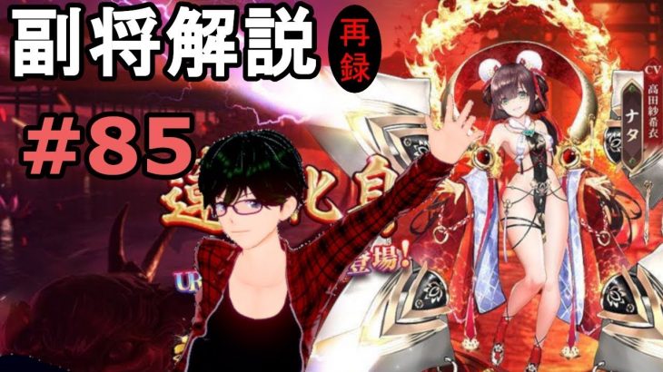 【放置少女副将解説#85】ナタ【デフ】