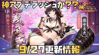 【放置少女】神アプデか？？？ 9月27日 更新情報まとめ 石川五右衛門