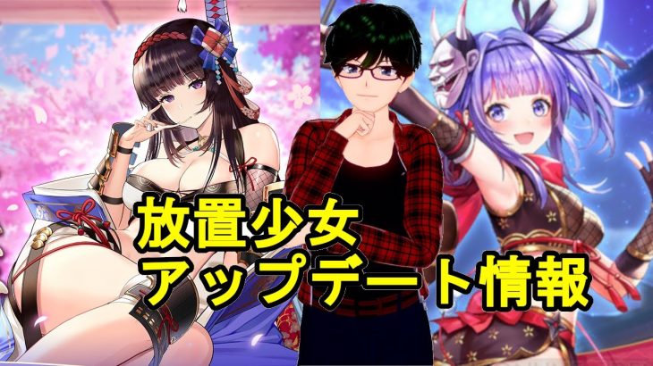 【9/27放置少女アプデ情報】藤堂高虎と諸葛誕再販、ラッキースターに石川五右衛門追加など【デフ】