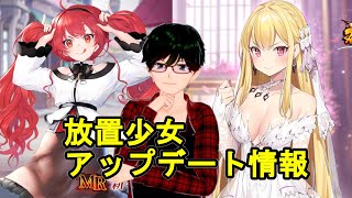 宝石 放置少女 攻略まとめ 動画版