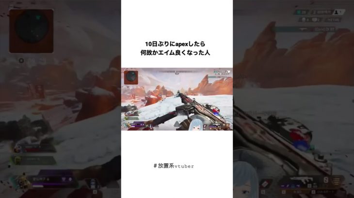 【APEX】放置少女になって語彙力なくなったvtuber #shorts