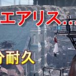 【作業用BGM】30分放置した結果-FF7RIntergrade