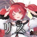 【放置少女】無職転生から「エリス」が登場！！早速GETしてみた！