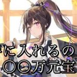 【放置少女】新キャラ「上泉信綱」を早速GETしてみた！！