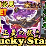 奥義解放すごいじゃん！初Lucky Star！かわいい系だったのか？ボイスが意外【放置少女】