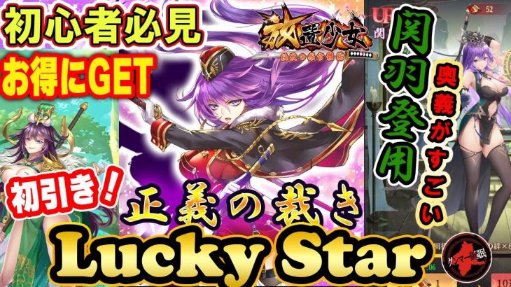 奥義解放すごいじゃん！初Lucky Star！かわいい系だったのか？ボイスが意外【放置少女】