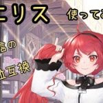 【放置少女】MRエリス使ってみた 上杉謙信の上位互換ですねぇ