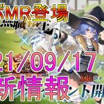 【放置少女】無職転生コラボ！ロキシーがMRで登場！ #無職転生 #コラボ #ロキシー #放置少女 #新キャラ #天マッチョ