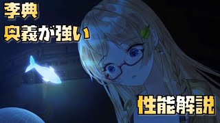 【放置少女】奥義が強い！ 新MR 李典 性能解説