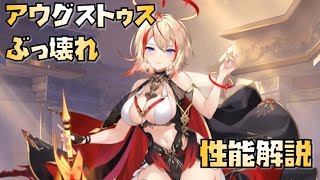 【放置少女】何もかも強い！ 新MR アウグストゥス 性能解説