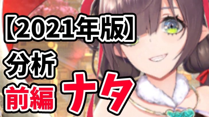 【放置少女】ナタを２０２１年MR環境で分析・評価しました。（前編）バグ挙動昔からでしたっけ？