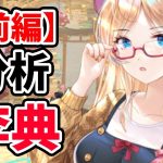 【放置少女】MRアバター李典を分析・評価しました。【前編】