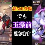 【放置少女】新MRアウグストゥス登場！/でも待望の玉藻の前を優先入手します枠＠2021/9/30【放置少女 無課金手探りプレイ実況 】